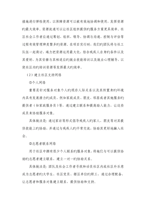 公益创业综合计划书.docx