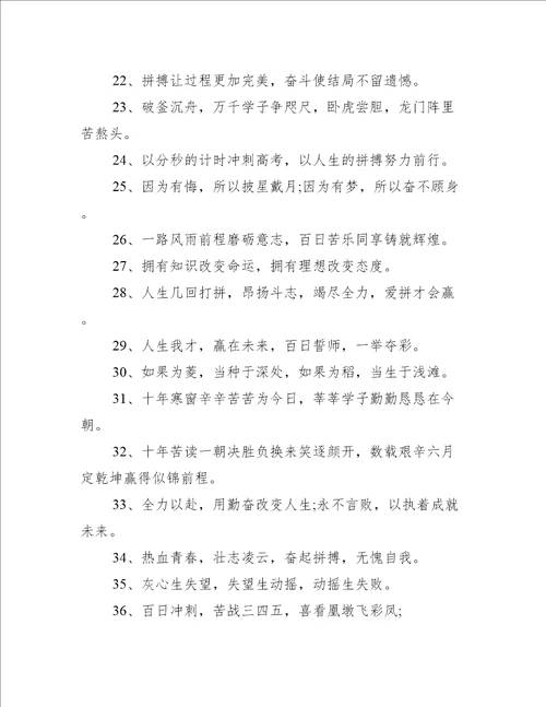 百日誓师大会冲刺文案