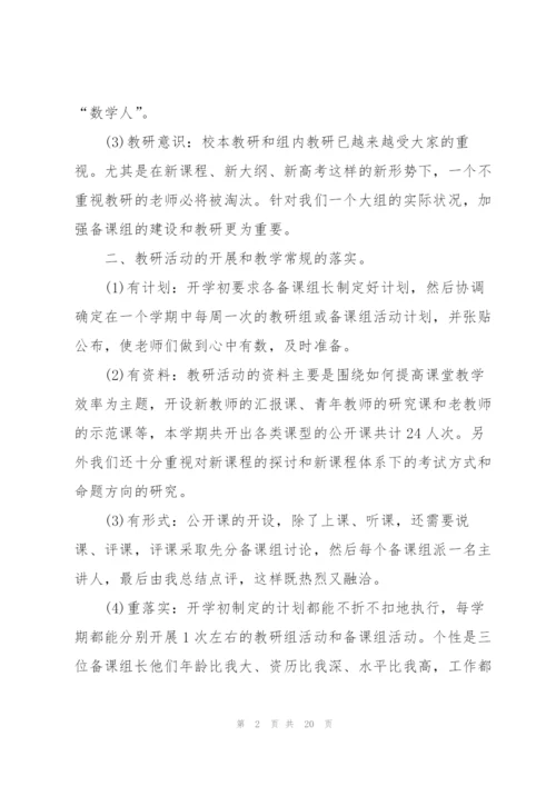 教研组长教学工作述职报告.docx