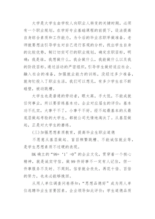 浅谈机械类学生的就业问题与教育论文.docx