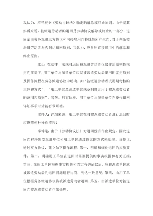 劳务派遣退回机制的法律规定与实操.docx