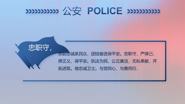 公安警察年终工作总结新年计划PPT