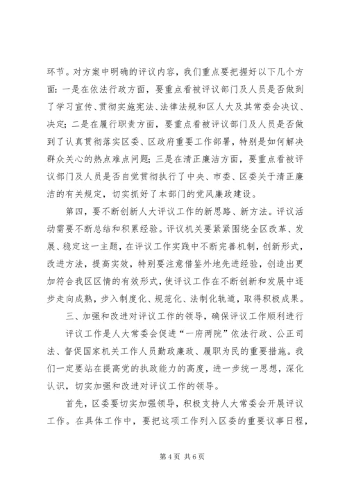 区委书记在评议工作动员会上的讲话.docx