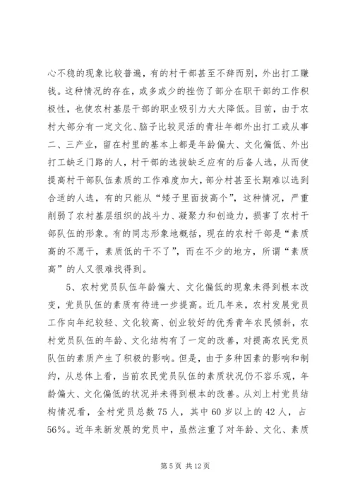关于加强农村基层组织建设的思考与建议.docx