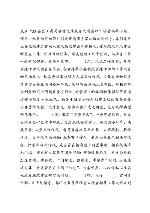 县优质文明服务窗口活动方案