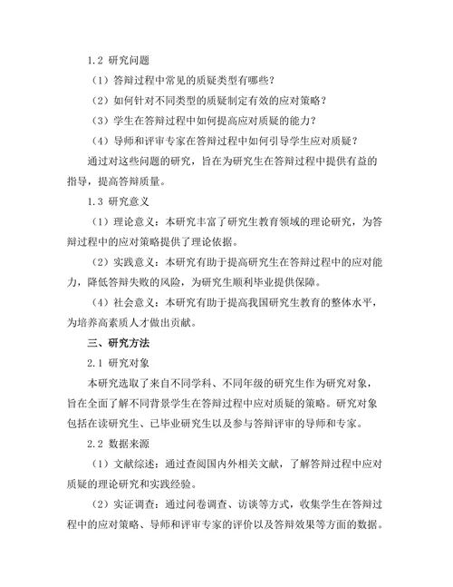 答辩过程中应对质疑的策略
