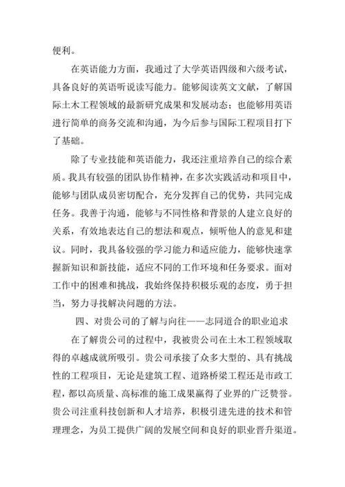 土木工程专业求职自荐信