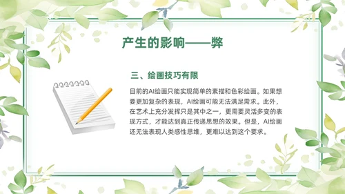 绿色黄色水彩简约小清新AI绘画PPT模板