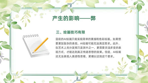 绿色黄色水彩简约小清新AI绘画PPT模板