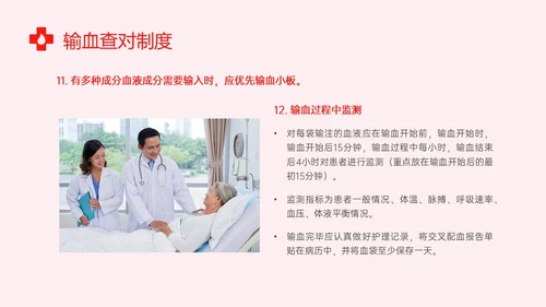 红色实拍输血安全管理制度培训ppt