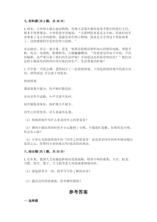 部编版六年级下册道德与法治期末测试卷附参考答案（综合题）.docx