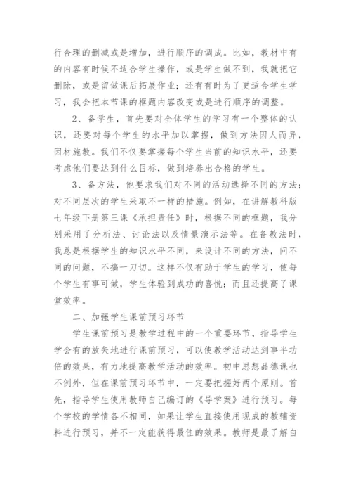 打造高效课堂论文.docx