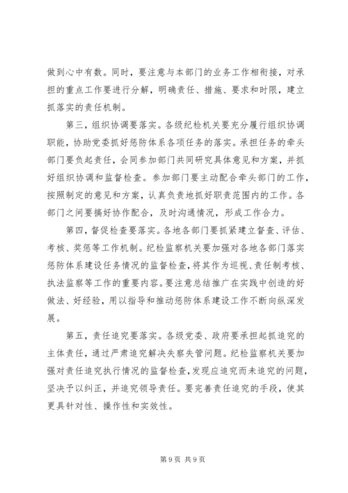 学习惩防体系建设的体会.docx