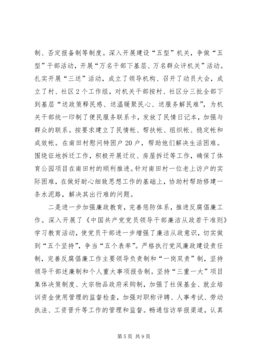 人社系统书记工作汇报.docx