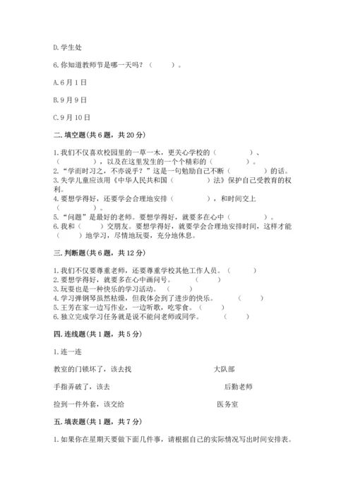 部编版三年级上册道德与法治期中测试卷（各地真题）.docx