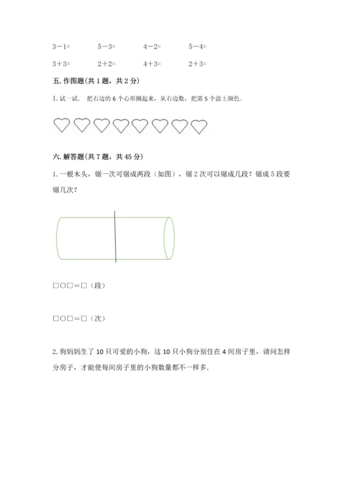 人教版一年级上册数学期中测试卷完整参考答案.docx