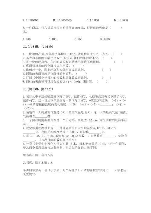 小学数学六年级下册竞赛试题及答案（历年真题）.docx