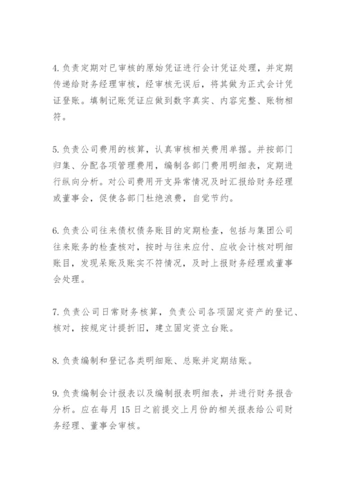 内账会计工作职责.docx