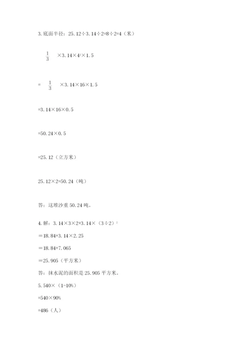 北师大版六年级数学下学期期末测试题【精选题】.docx