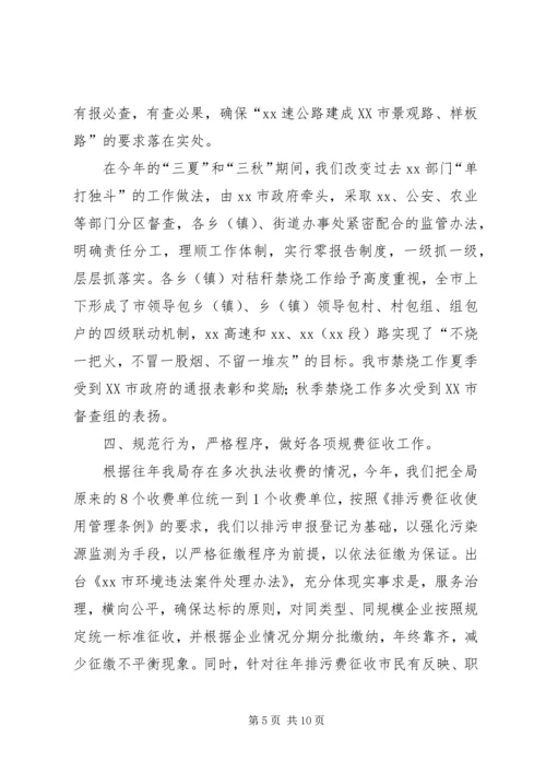 环境保护局XX年度工作总结和XX年工作计划 (3).docx