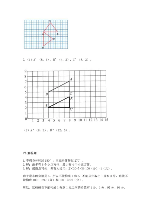 人教版五年级下册数学期末测试卷及完整答案（全优）.docx