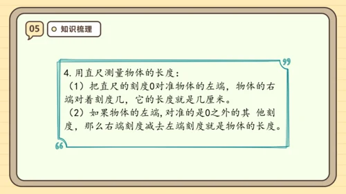 【课堂无忧】人教版二年级上册数学-1.1 厘米的认识 任务型教学（课件）(共44张PPT)