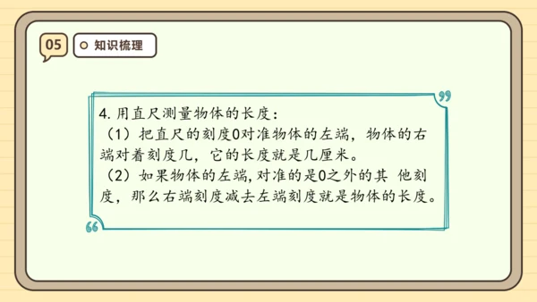 【课堂无忧】人教版二年级上册数学-1.1 厘米的认识 任务型教学（课件）(共44张PPT)