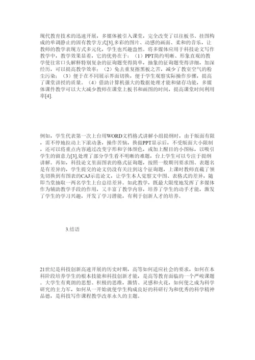 【精编】地理专业科技论文写作课程教学实践探索精选.docx