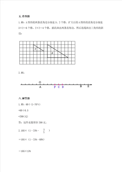 北师大版数学六年级下学期期末综合素养提升卷夺分金卷