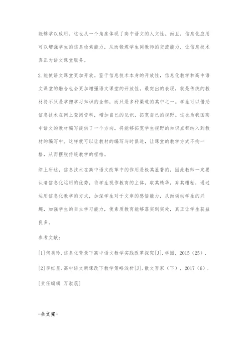 信息化教育在语文教学中的实践应用.docx