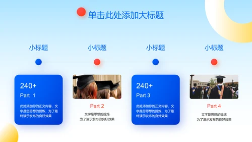 蓝色渐变极简风教育行业通用PPT演示模板