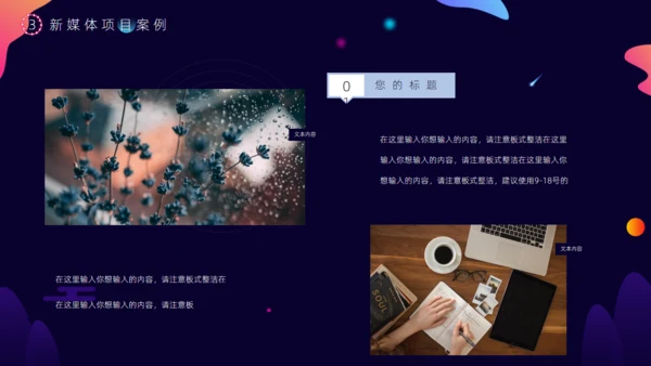 短视频推广新媒体运营培训通用PPT课件