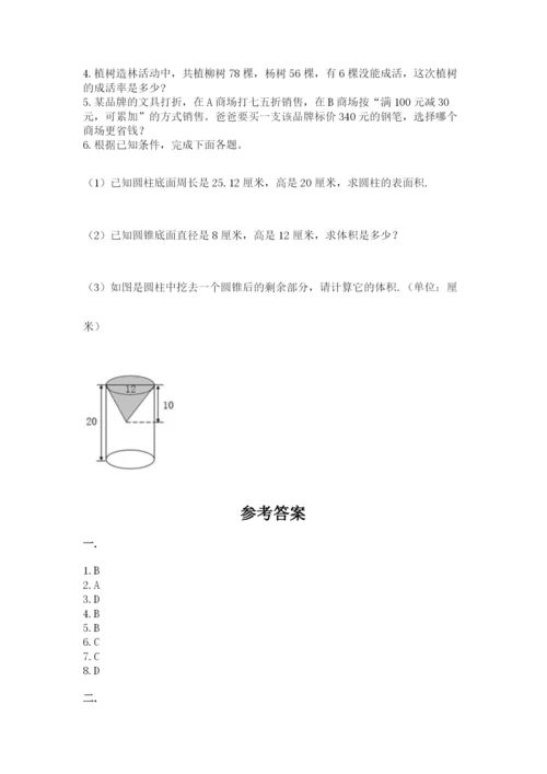 贵州省贵阳市小升初数学试卷带答案（典型题）.docx