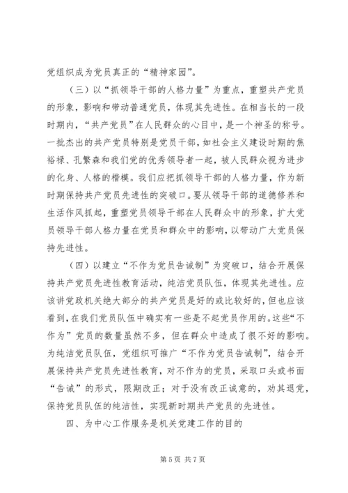 检验检疫局加强机关党建工作的几点思考 (6).docx