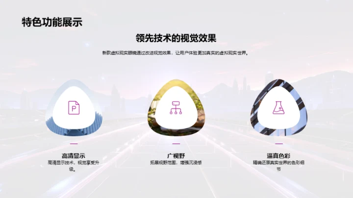 虚拟现实新视界