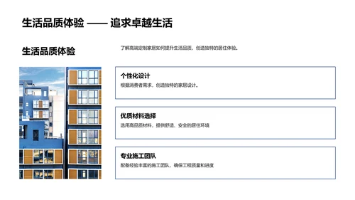 高品质定制家居营销方案PPT模板