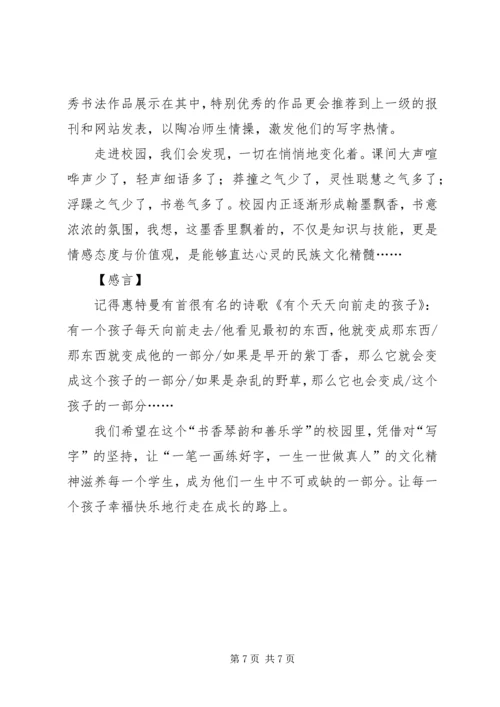 关于开设写字课的思考与尝试.docx