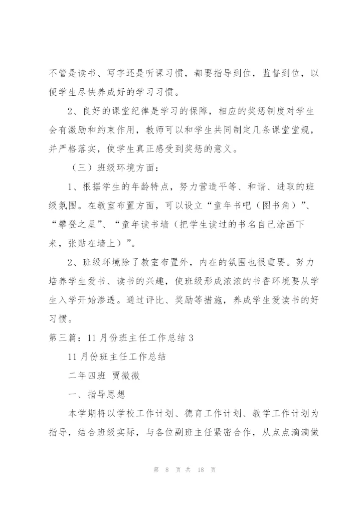 三年级班主任工作总结3.11.docx