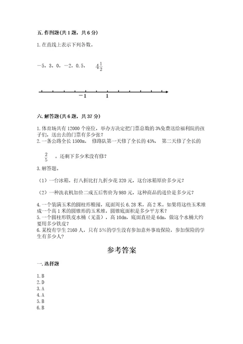 哈尔滨市延寿县六年级下册数学期末测试卷1套