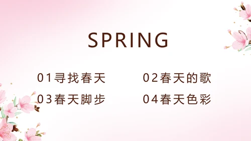 寻觅春天春季旅游动态PPT模板