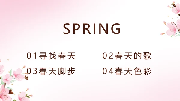 寻觅春天春季旅游动态PPT模板