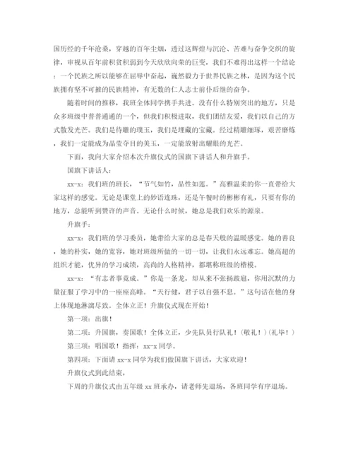 精编之升旗仪式的主持词范文.docx