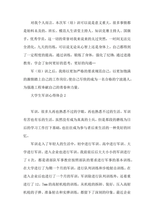 荐大学生军训心得体会11篇.docx