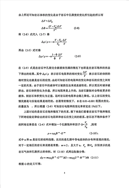 地电阻率地震预报简述与地震震中距的确定地球物理专业毕业论文