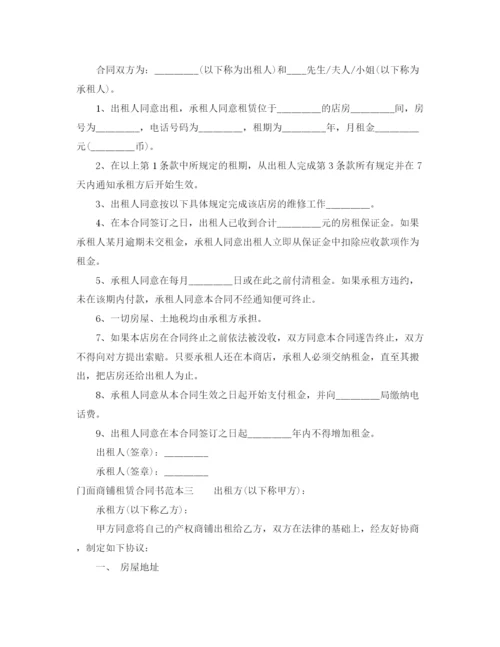 2023年门面商铺租赁合同书范本3篇.docx