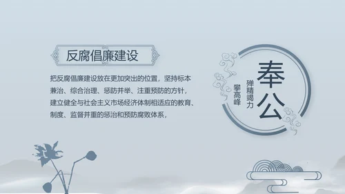 蓝色党建党风廉政建设文化动态PPT