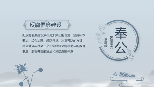 蓝色党建党风廉政建设文化动态PPT