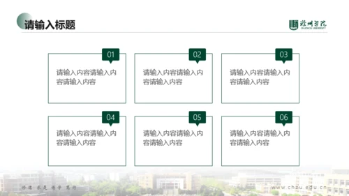 滁州学院-小玉-希望绿PPT模板