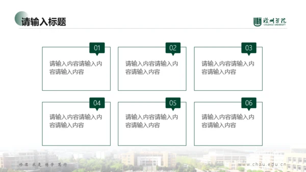 滁州学院-小玉-希望绿PPT模板