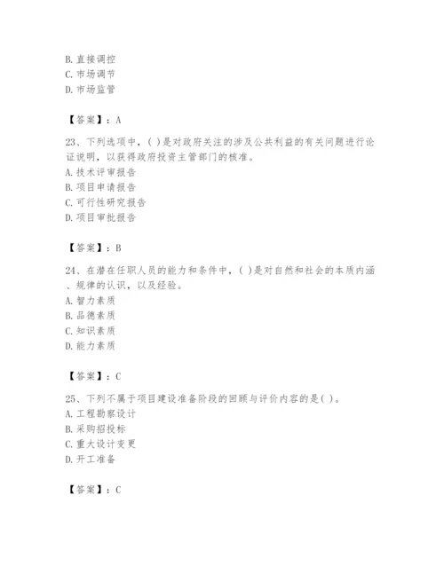 2024年投资项目管理师题库（培优）.docx